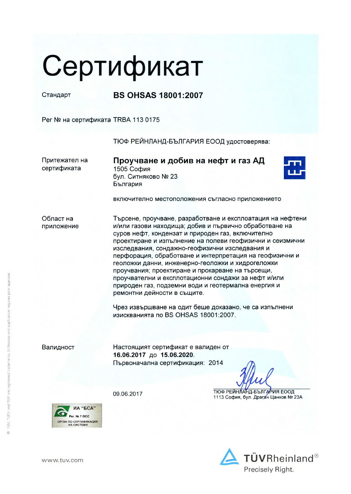 Sartifikat_OHSAS_18001_2007_bul_001.jpg